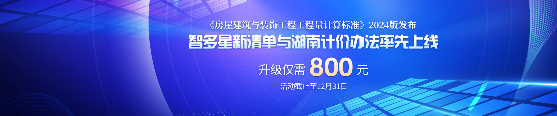 工程造價明年大改！住建部2024版《房屋建筑與裝飾工程工程量計算標準》發布！（附下載鏈接）